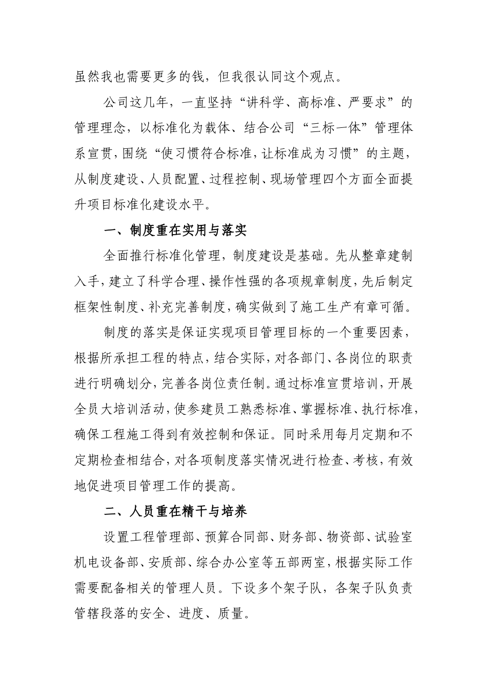 浅谈如何提高项目管理水平_第2页