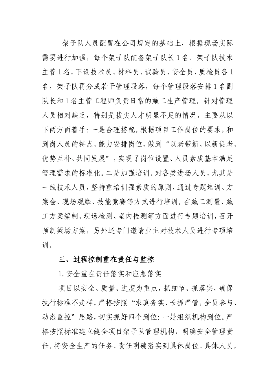 浅谈如何提高项目管理水平_第3页