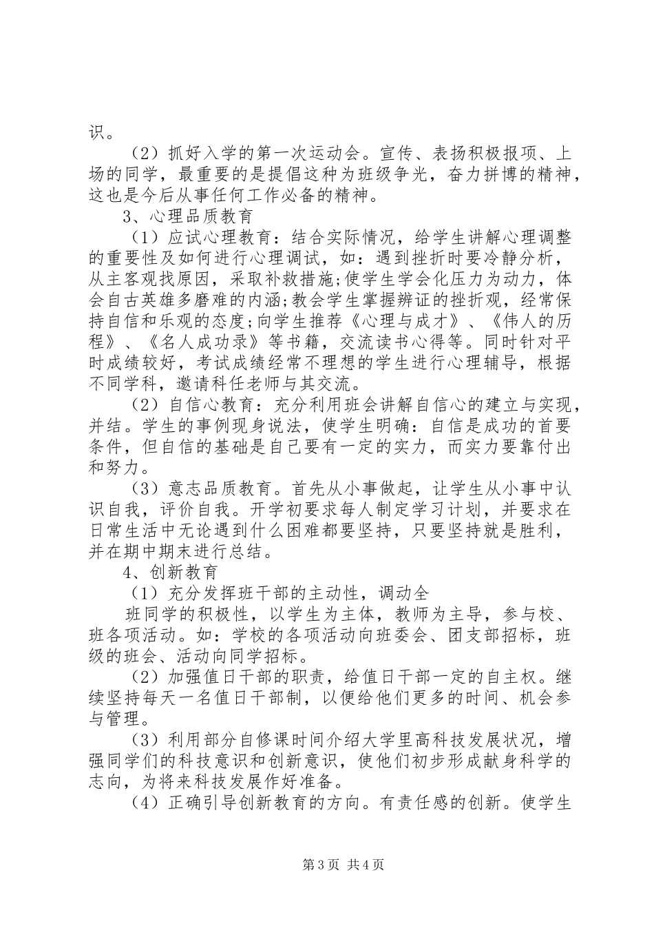 20XX年初一班主任工作计划范文 _第3页