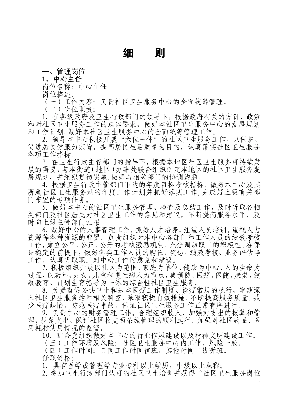 社区卫生服务中心岗位设置与岗位说明书_第2页
