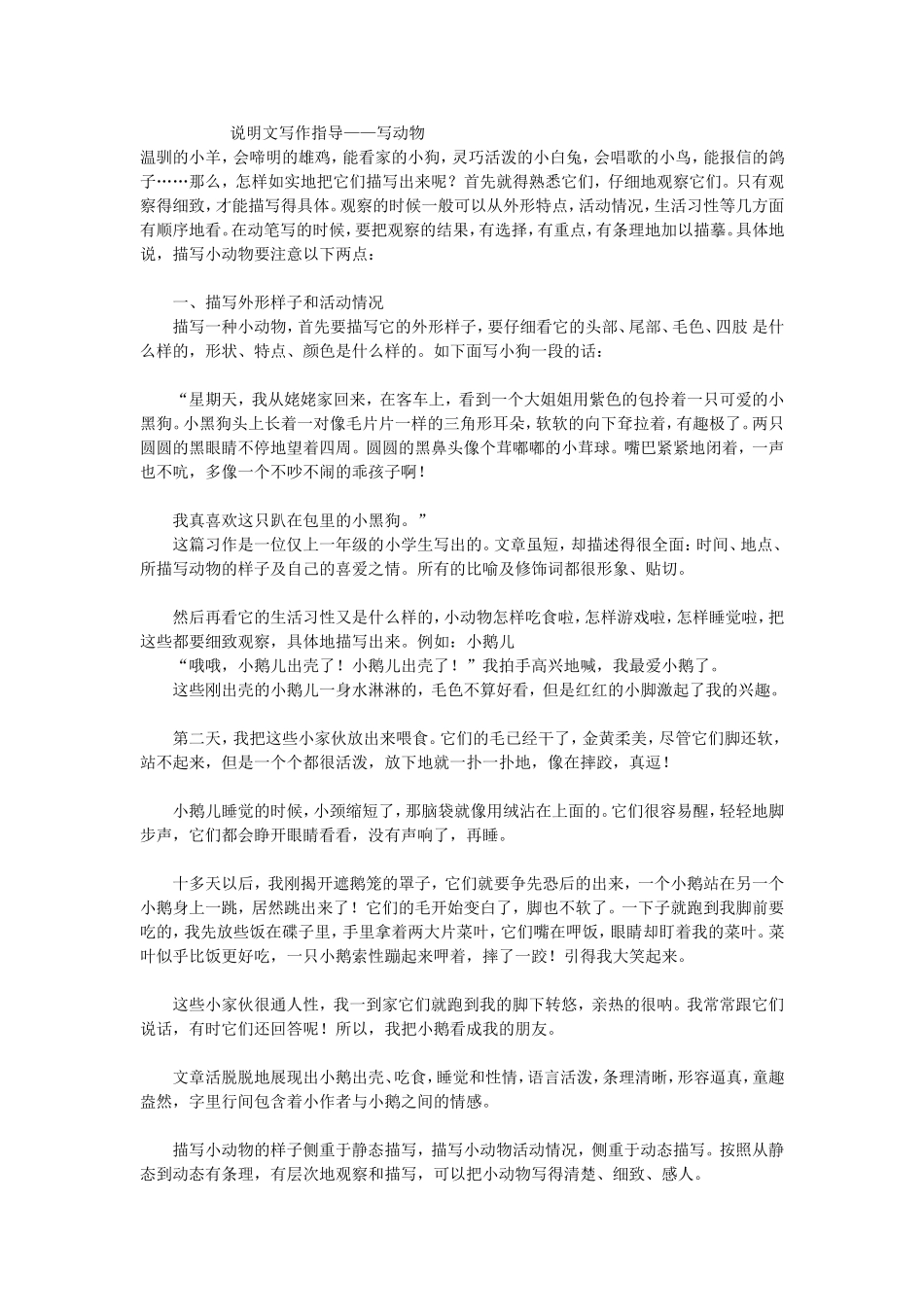 说明文写作指——动物_第1页