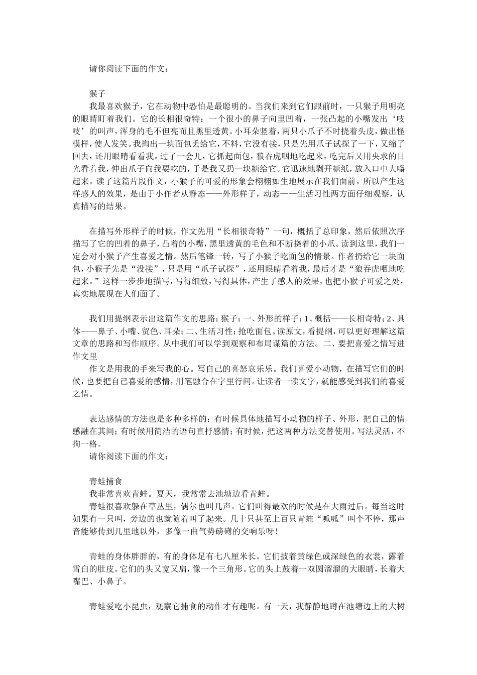 说明文写作指——动物_第2页