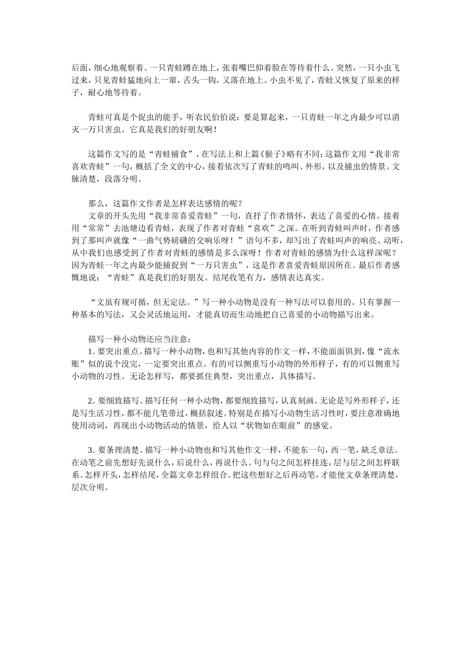 说明文写作指——动物_第3页