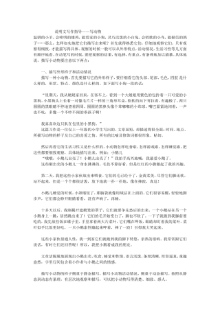 说明文写作指——动物