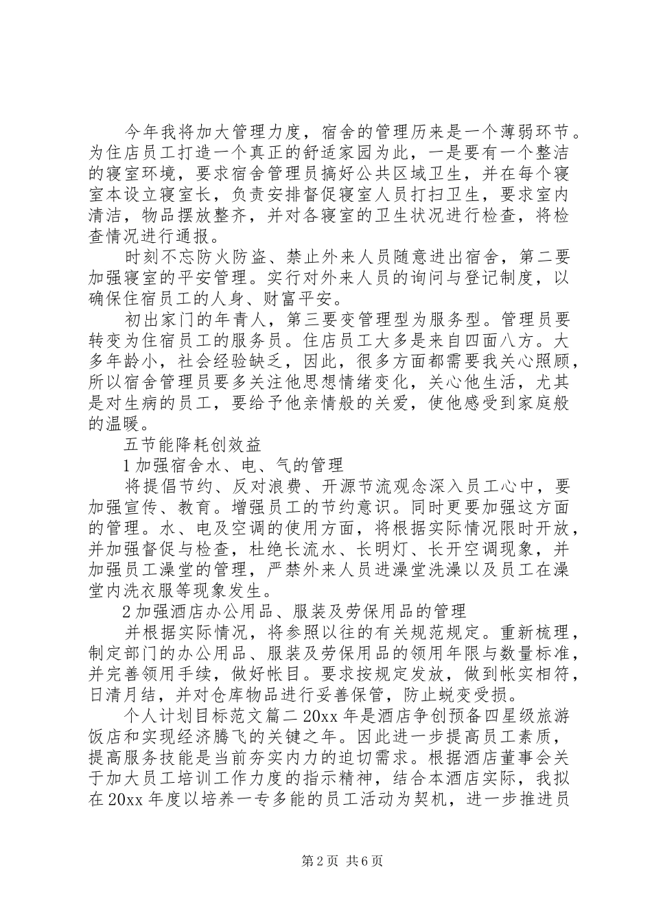 个人计划目标范文 _第2页