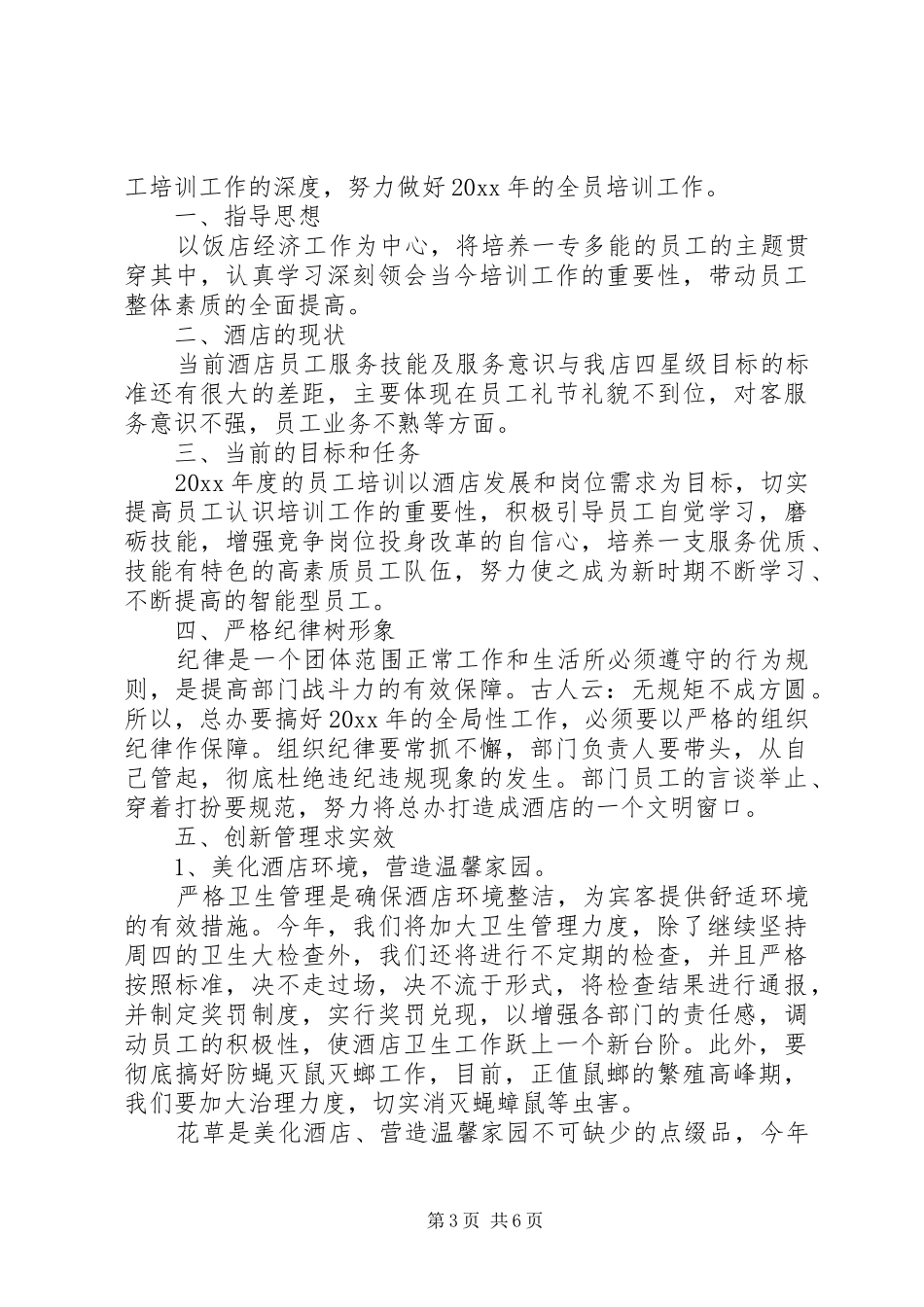 个人计划目标范文 _第3页