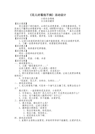 花儿好看我不摘