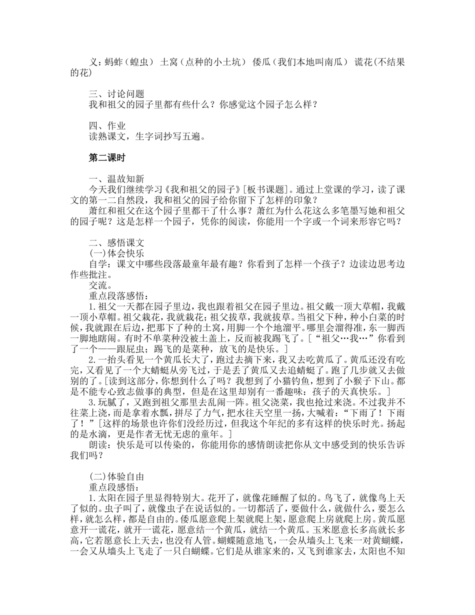 我和祖父的园子全教案2_第2页
