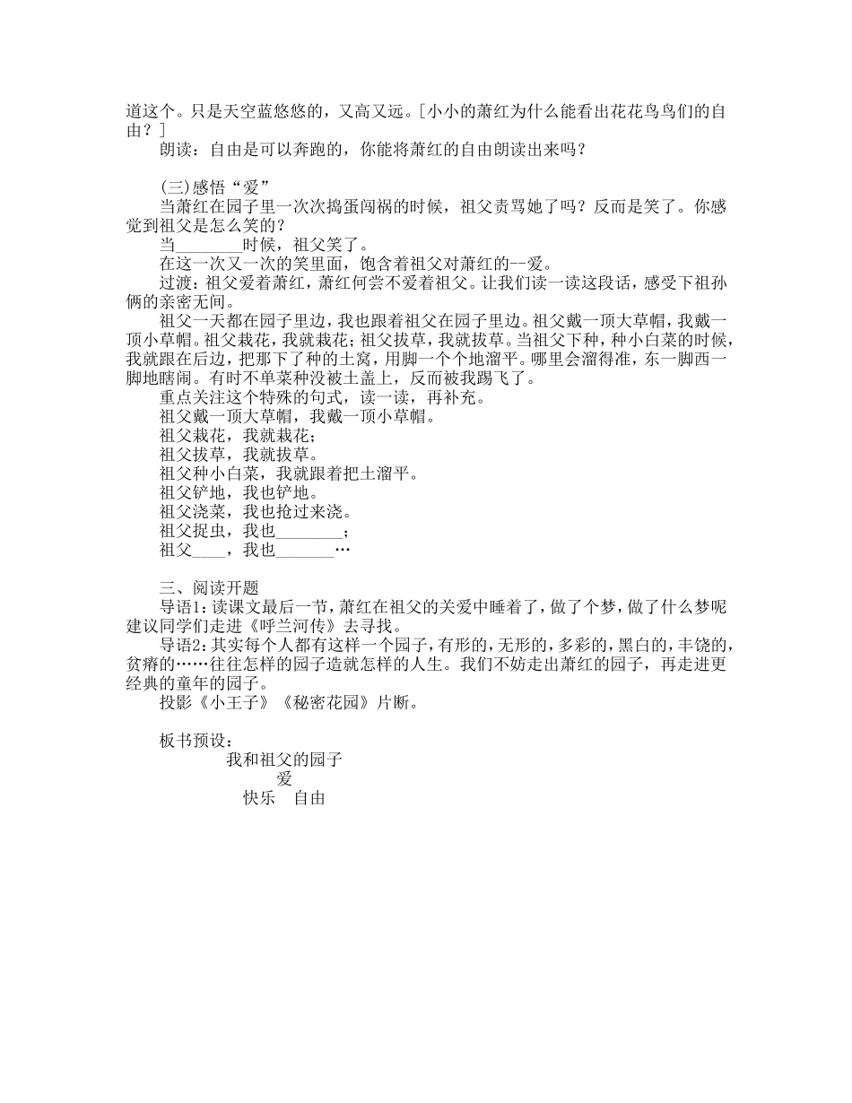 我和祖父的园子全教案2_第3页