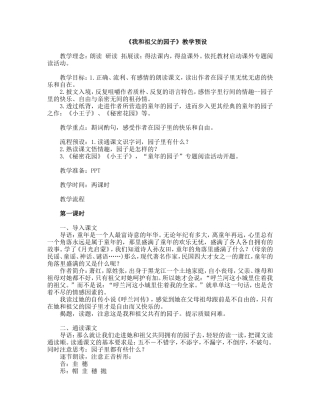 我和祖父的园子全教案2