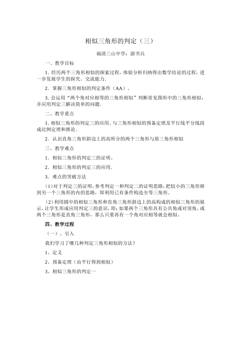 相似三角形的判定三教案_第1页