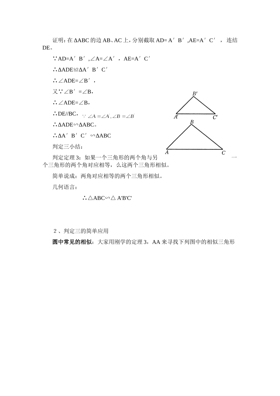 相似三角形的判定三教案_第3页