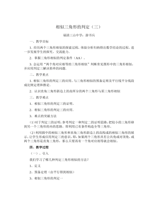 相似三角形的判定三教案