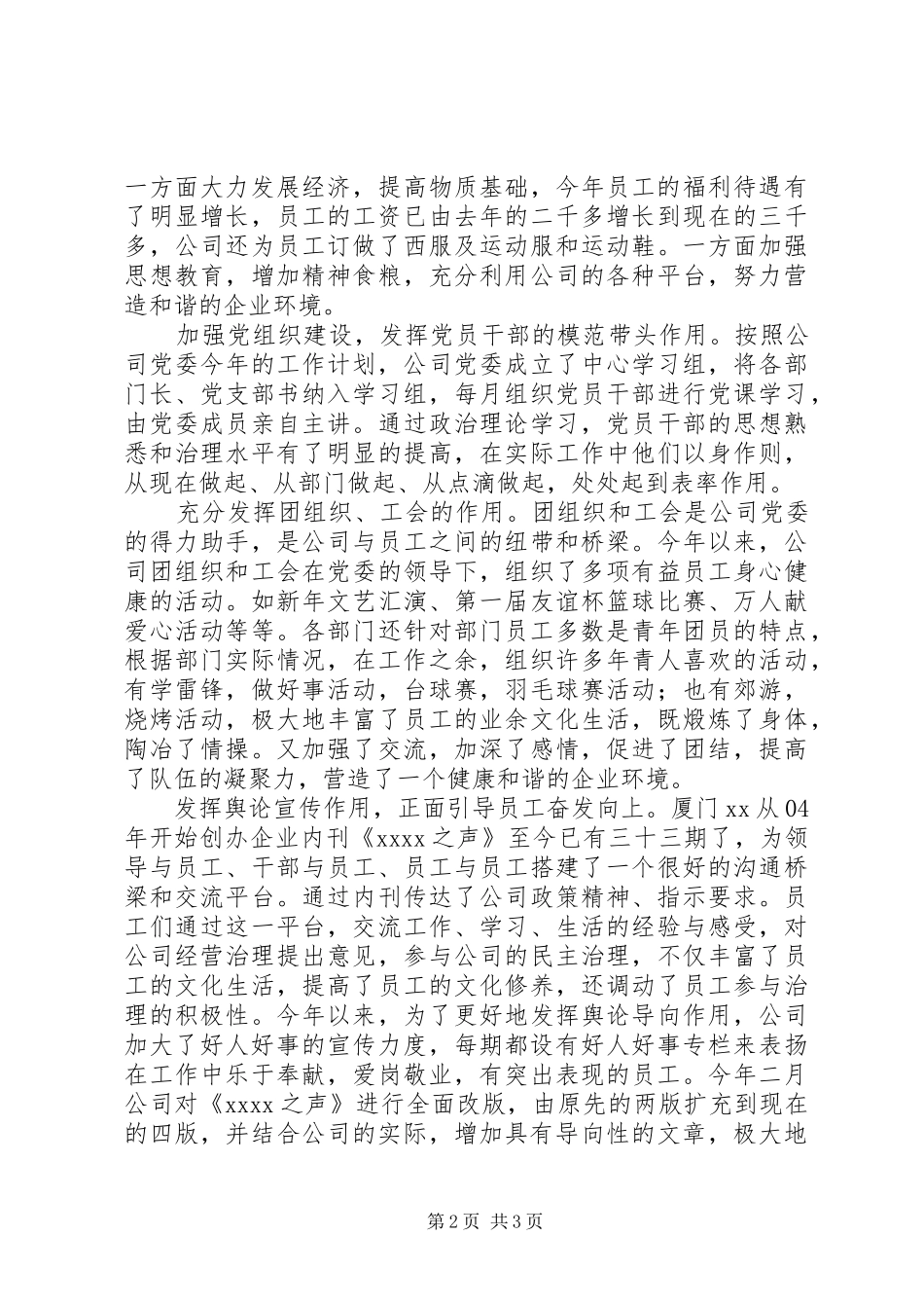 企业201X下半年工作计划_第2页