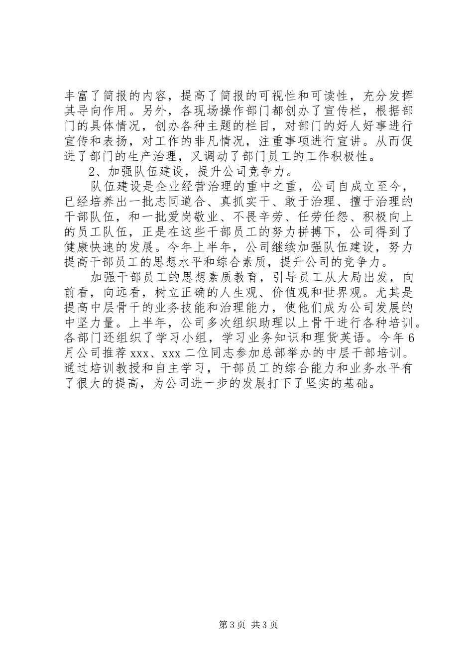 企业201X下半年工作计划_第3页