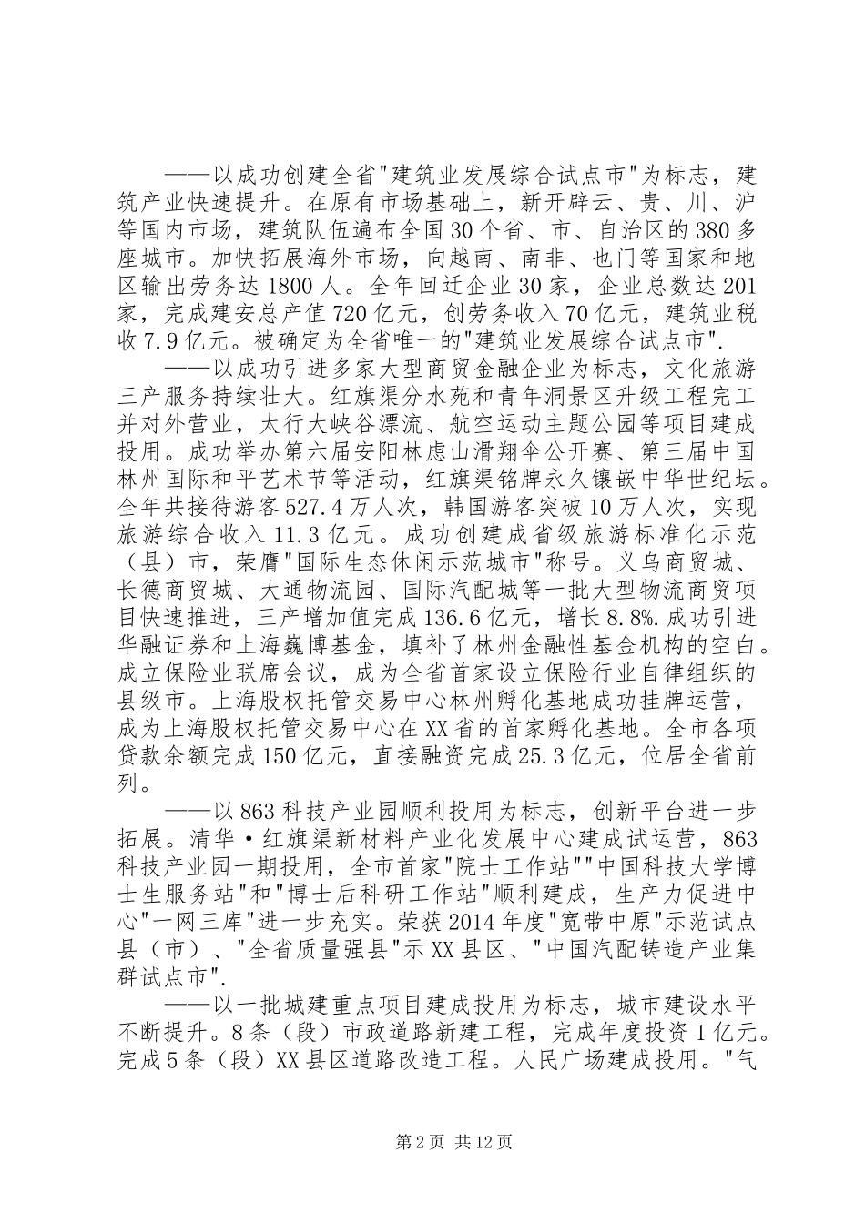 在全市三级干部会议上的讲话_第2页