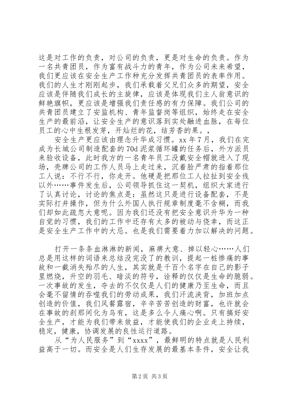 安全重于一切的演讲稿_第2页