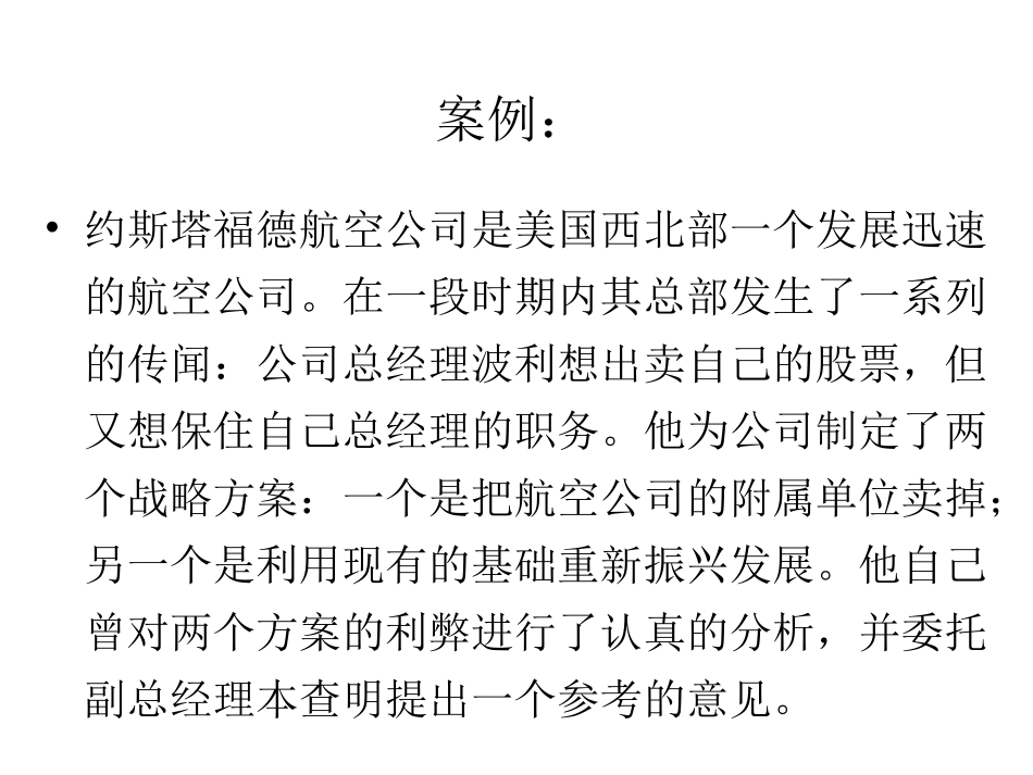 管理学 第九章 沟通_第2页