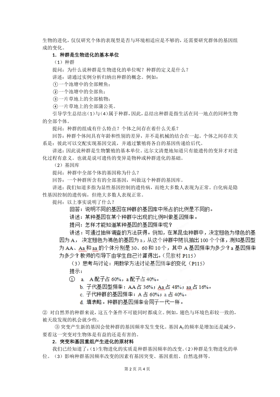 现代生物进化理论的主要内容第课时教案人教版必修_第2页
