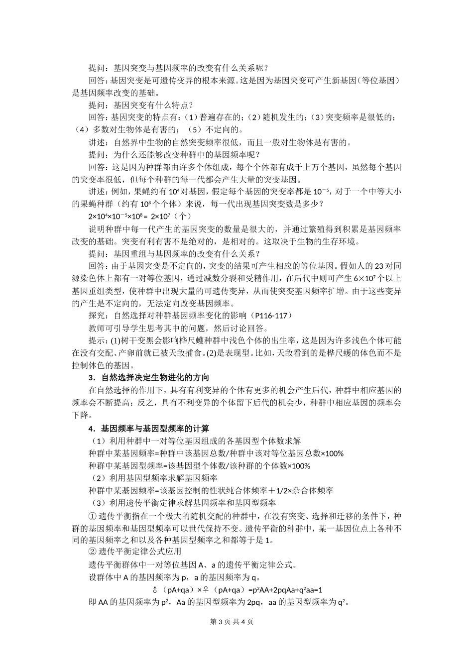 现代生物进化理论的主要内容第课时教案人教版必修_第3页
