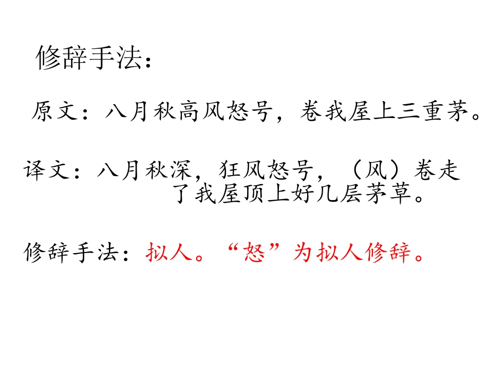举例说明茅屋为秋风所破歌哪些句子用了修辞手法？_第2页