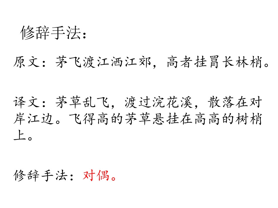 举例说明茅屋为秋风所破歌哪些句子用了修辞手法？_第3页
