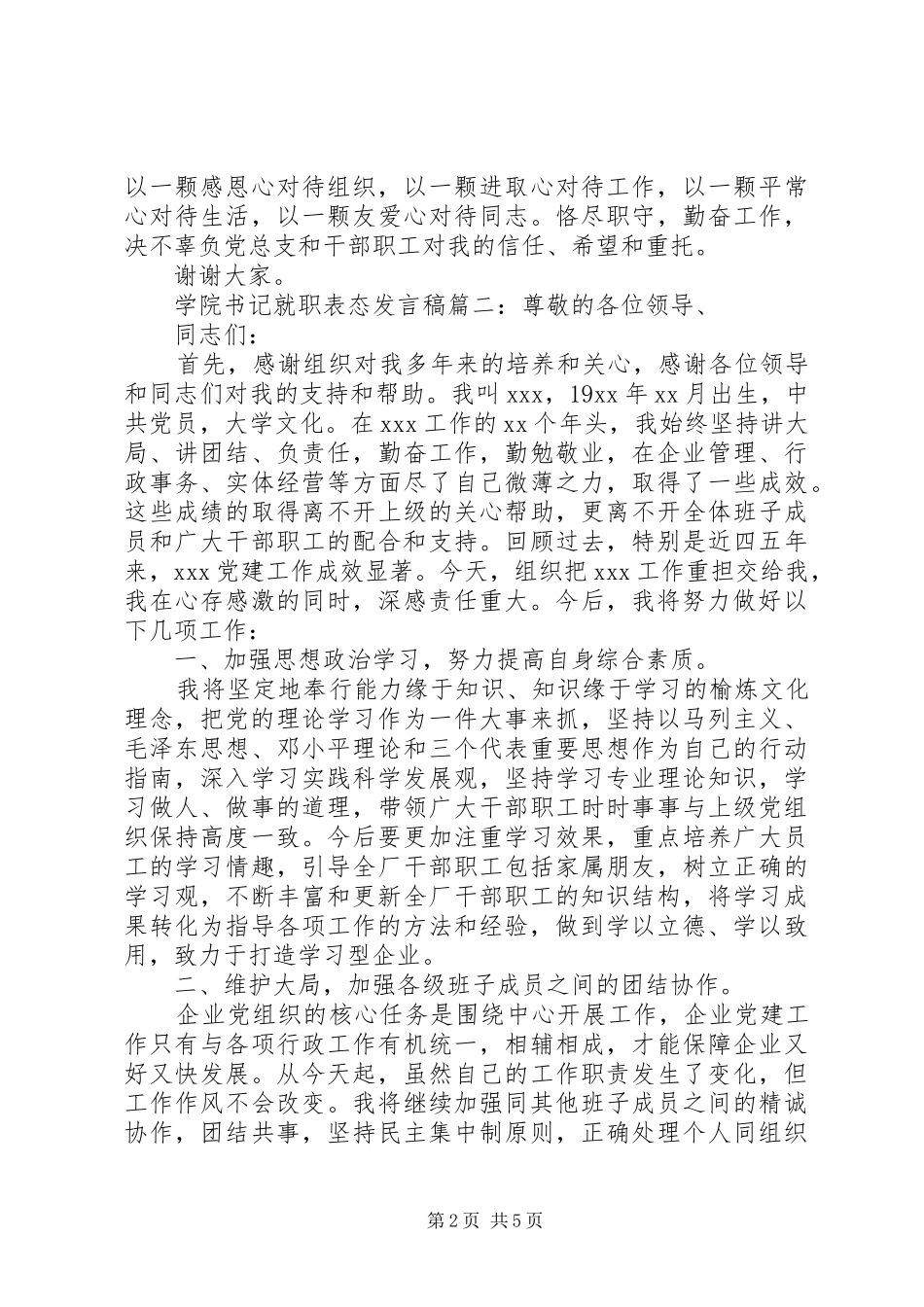 大学学院书记就职表态发言稿_第2页
