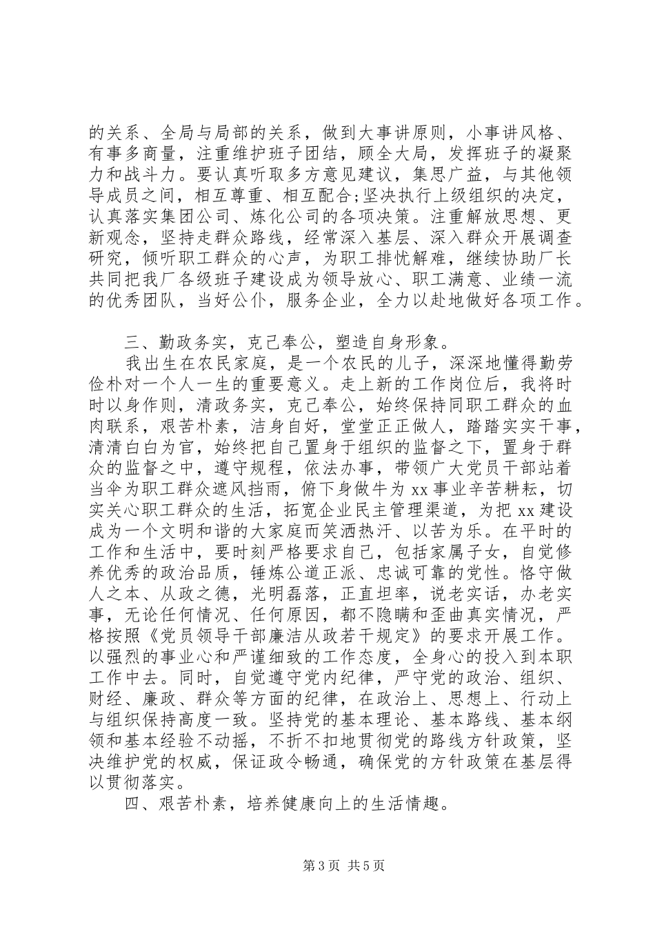 大学学院书记就职表态发言稿_第3页
