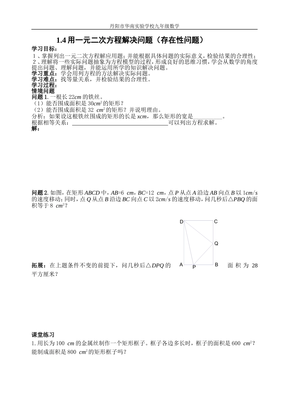 用一元二次方程解决问题(存在性）_第1页