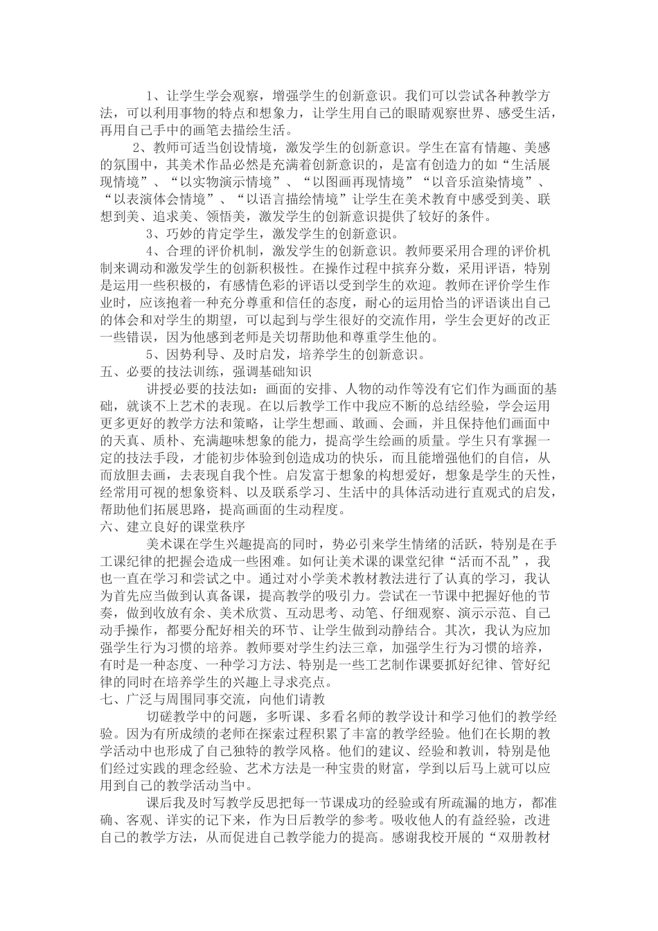 小学美术教育不同于专业美术教育_第2页
