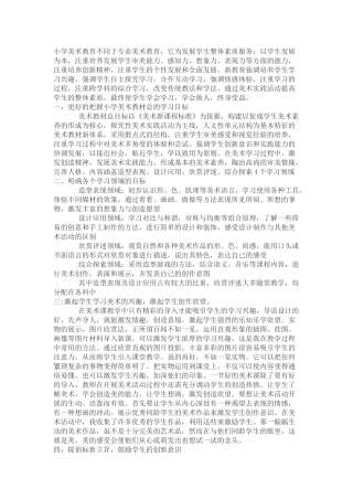 小学美术教育不同于专业美术教育
