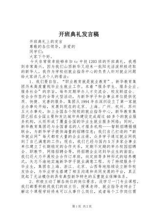 开班典礼发言稿