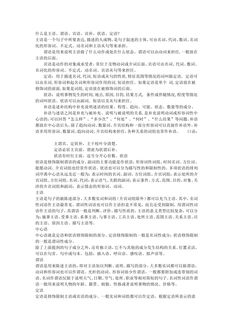 什么是主谓宾。。。_第1页