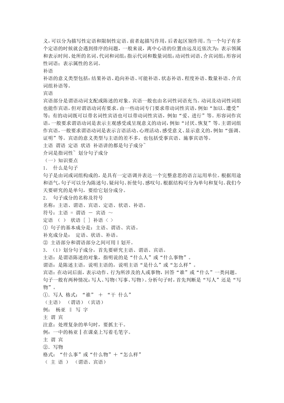 什么是主谓宾。。。_第2页