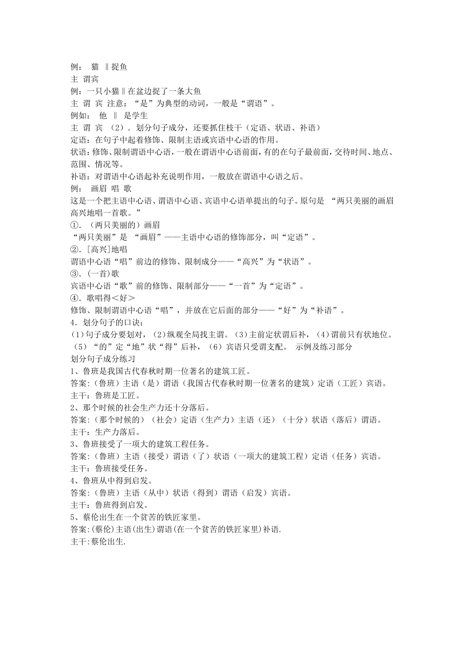 什么是主谓宾。。。_第3页