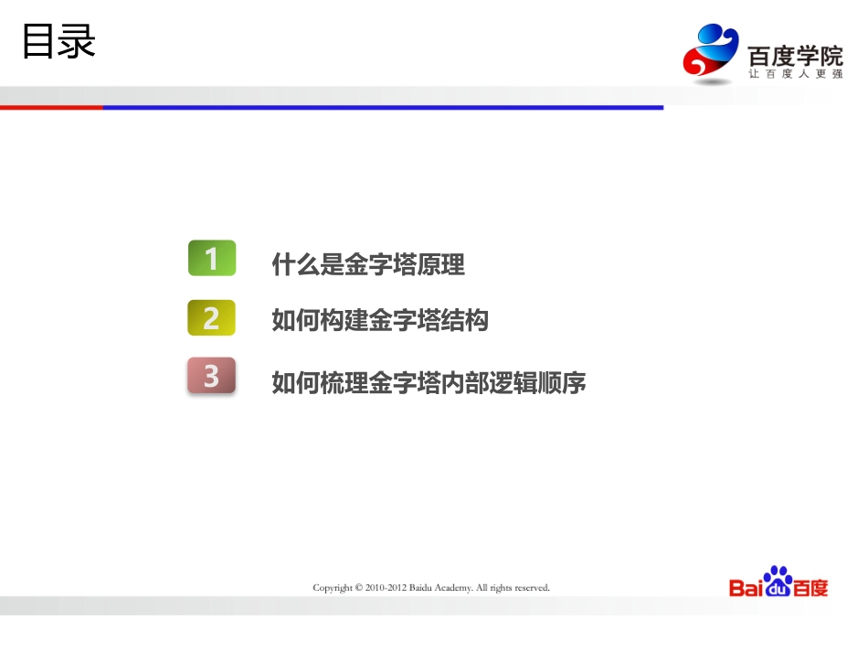 结构化思维PPT_第2页