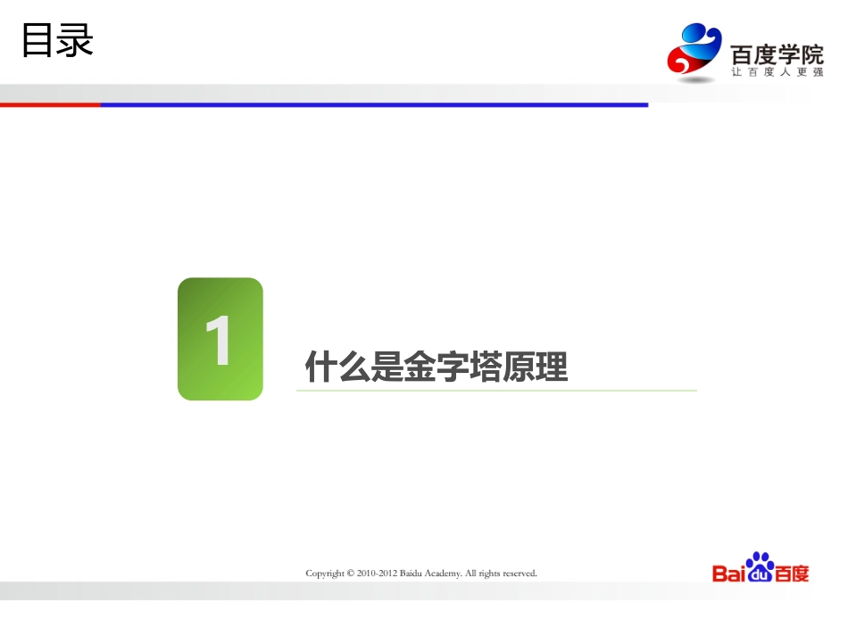 结构化思维PPT_第3页