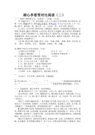 湖心亭看雪对比阅读
