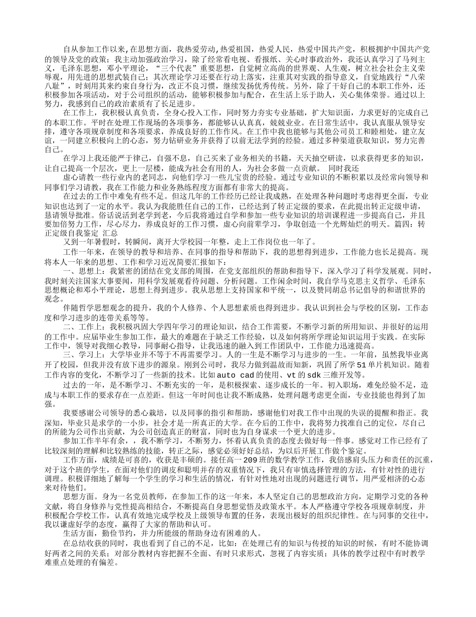 护士转正定级自我鉴定_第2页