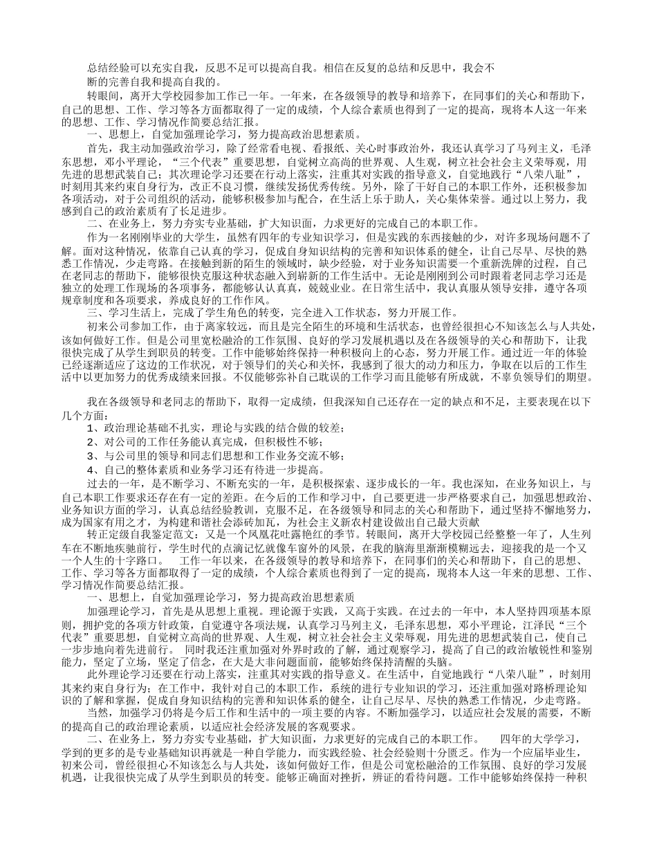 护士转正定级自我鉴定_第3页