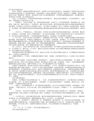 护士转正定级自我鉴定
