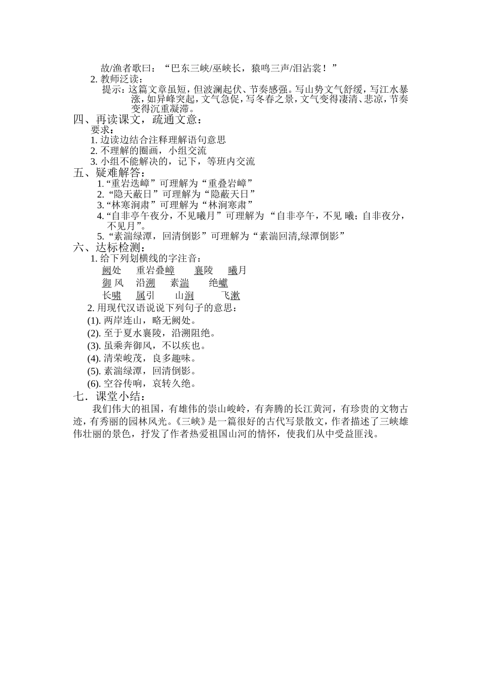 三峡教案第一课时_第2页