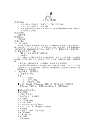 三峡教案第一课时