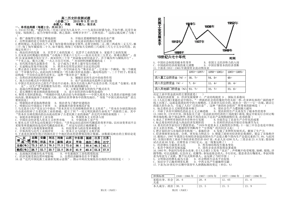 高二历史阶段测试题（必修二）_第1页