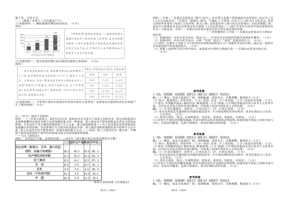 高二历史阶段测试题（必修二）_第3页