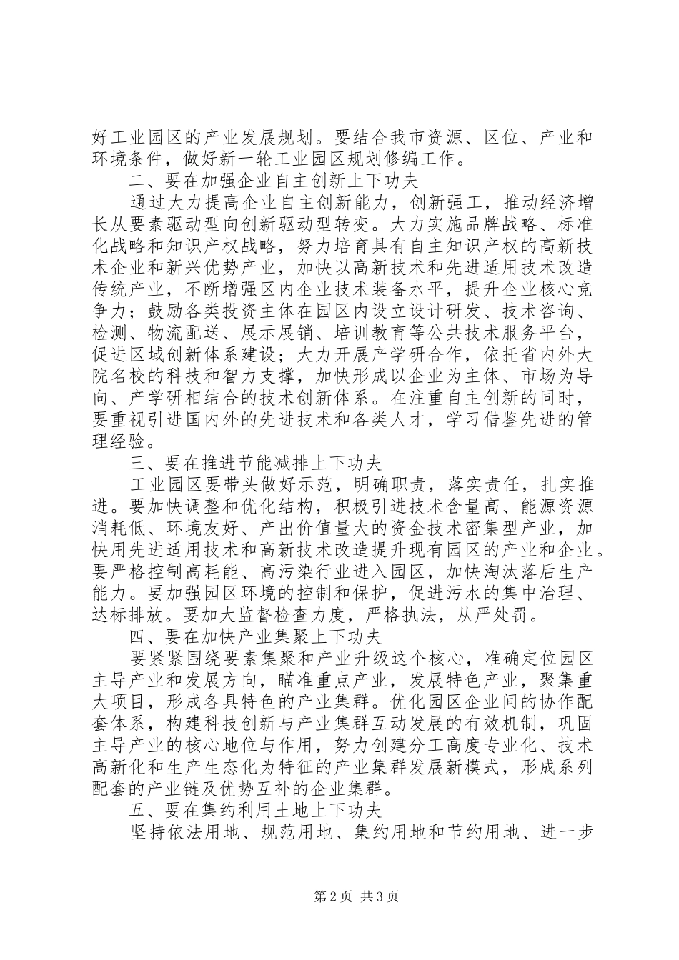 工业园区建设推进会领导讲话_第2页