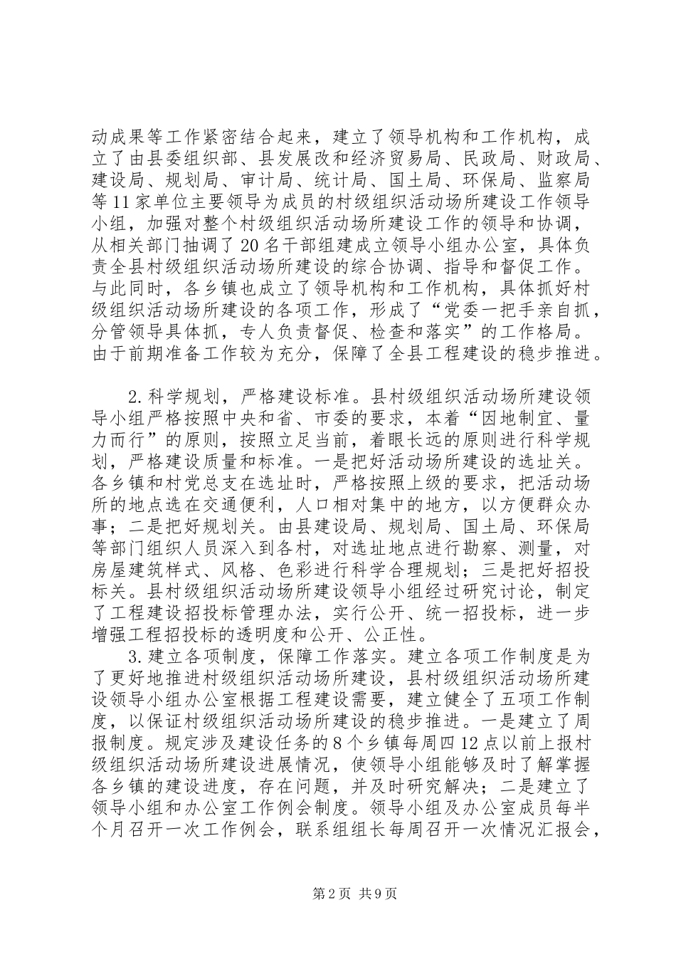 抓好村级活动场所建设讲话_第2页