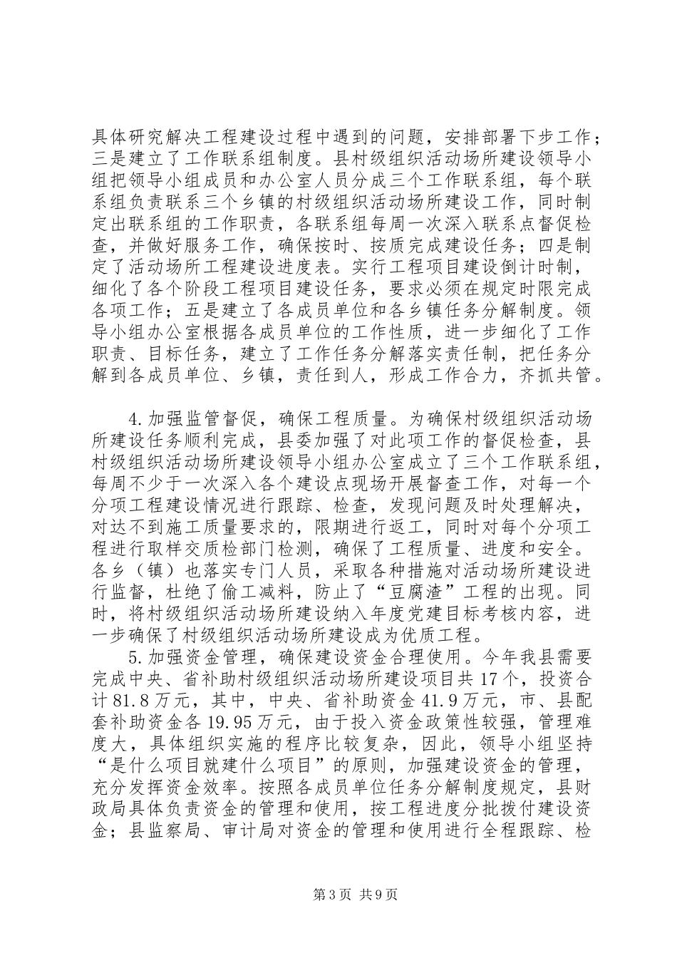 抓好村级活动场所建设讲话_第3页
