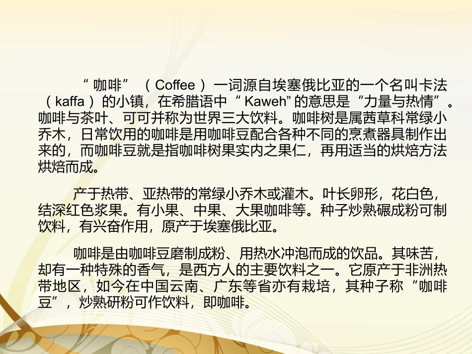 咖啡的基础知识_第2页
