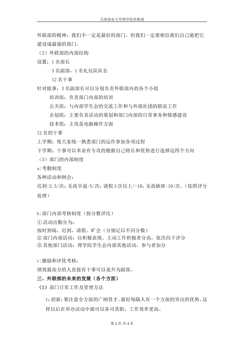 外联部未来的规划_第2页
